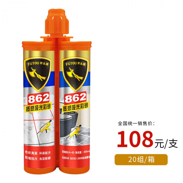 台湾862质感哑光彩砂美缝剂（双组份）